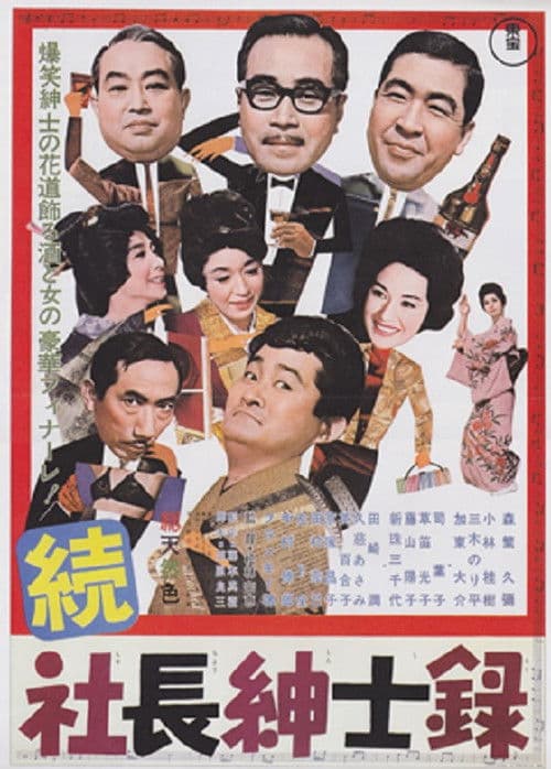 3 Gents in the Snow Country poster