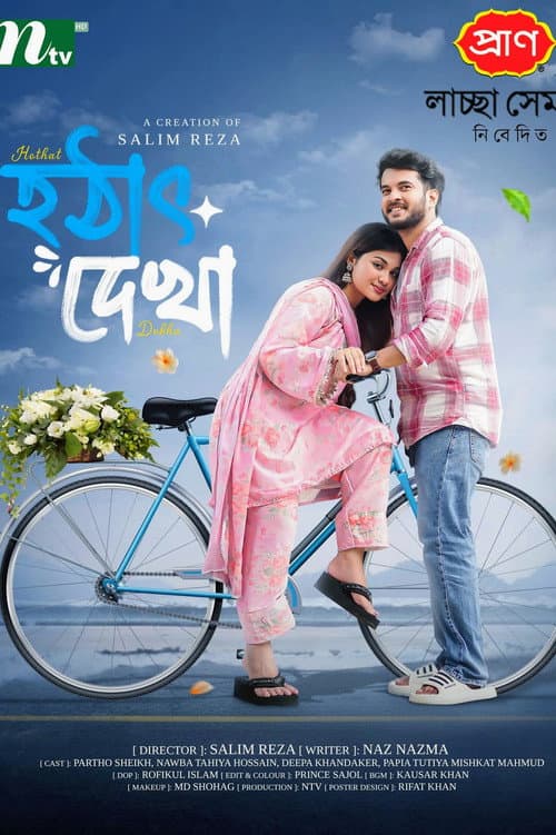 Hothat Dekha poster
