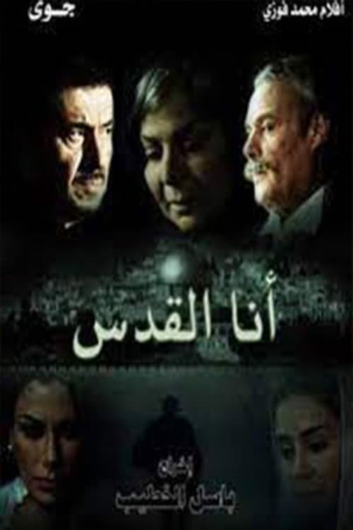 Ana alquds poster