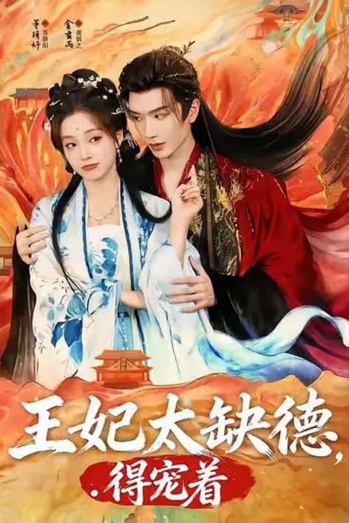 The Feisty Princess' Royal Favor poster