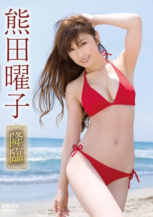 熊田曜子/降臨 poster