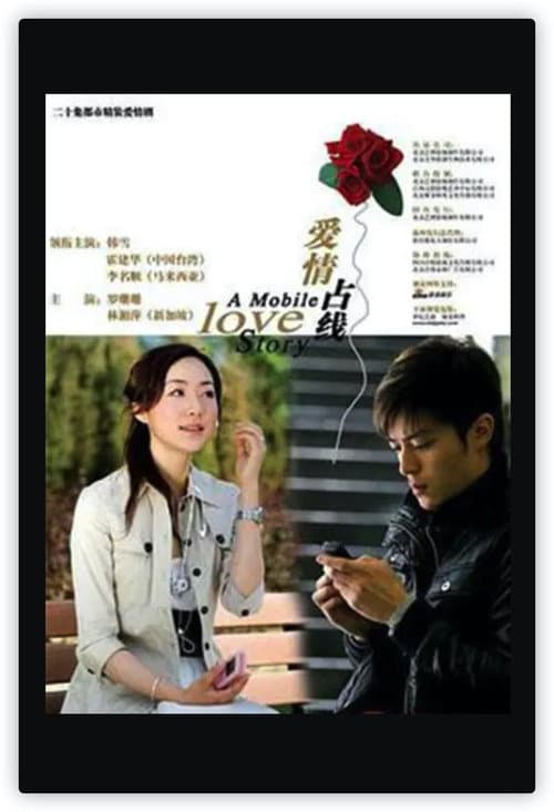 A Mobile Love Story poster