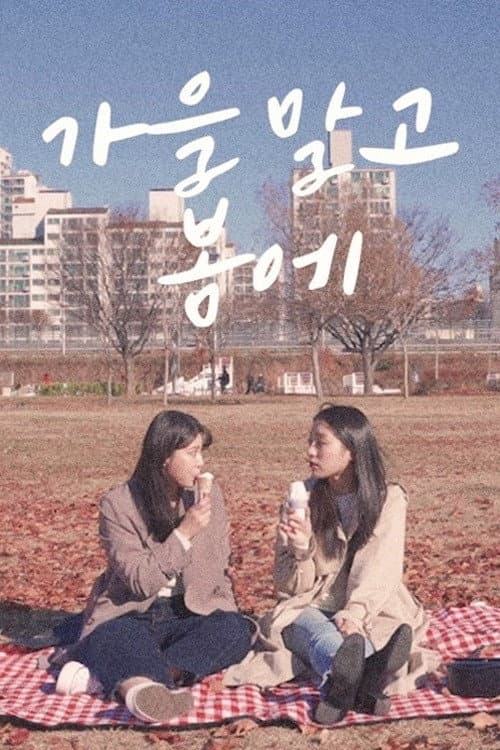 In Spring, Not in Autumn poster