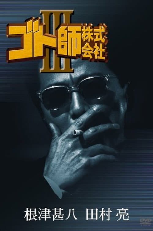 Gotoshi Co. Ltd. III poster