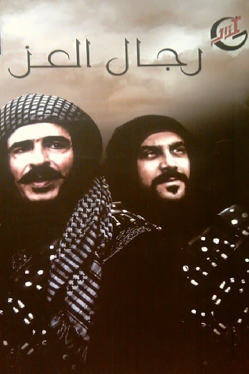 Rijal Al-Izz poster