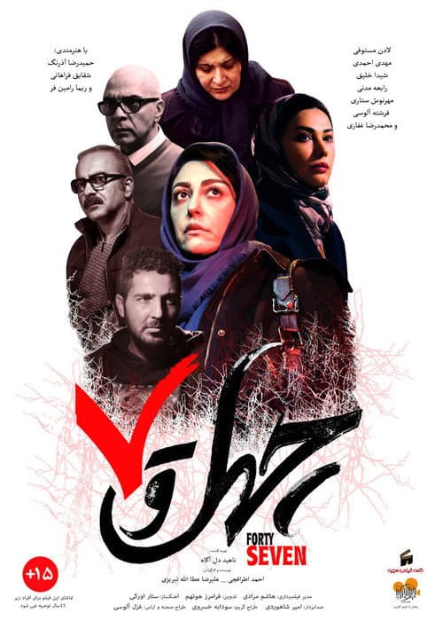 Forty Seven poster