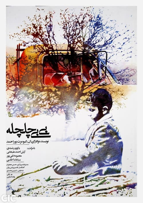 Swallow, My Tree poster
