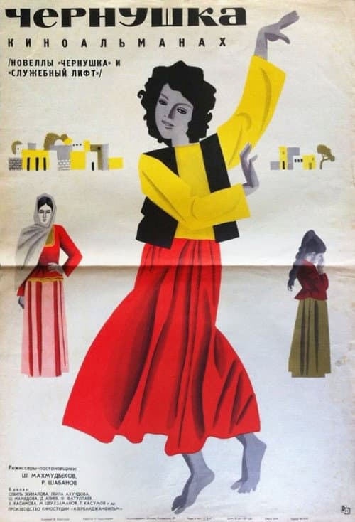 The Black Girl poster