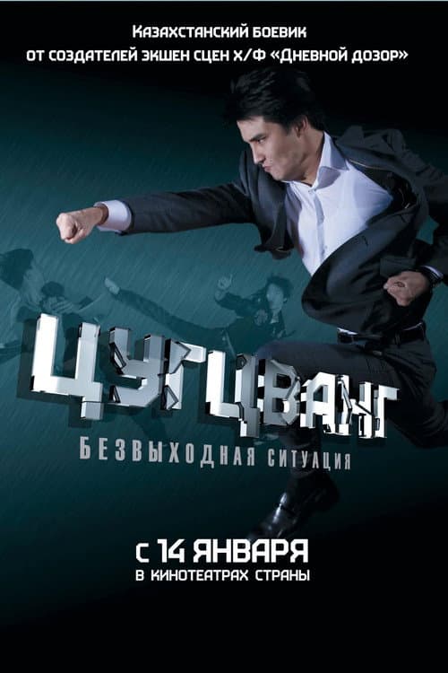 Zugzwang poster