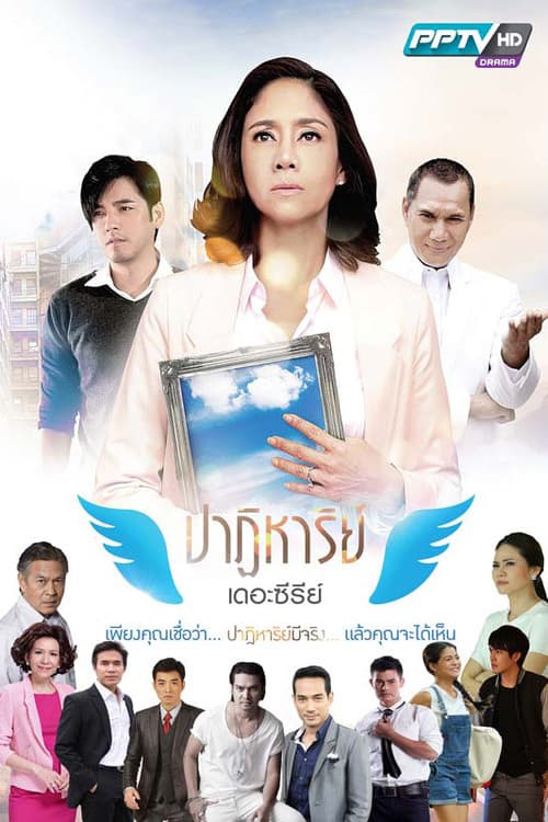 Patiharn poster