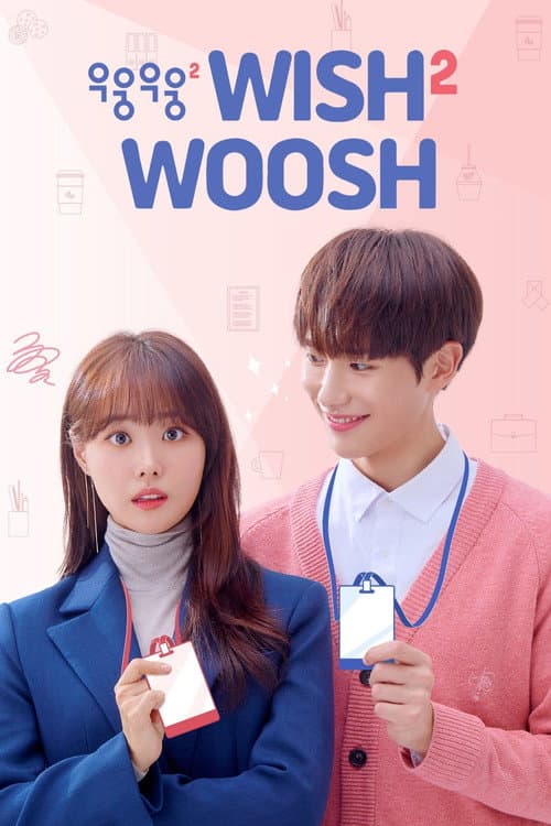 Wish Woosh poster