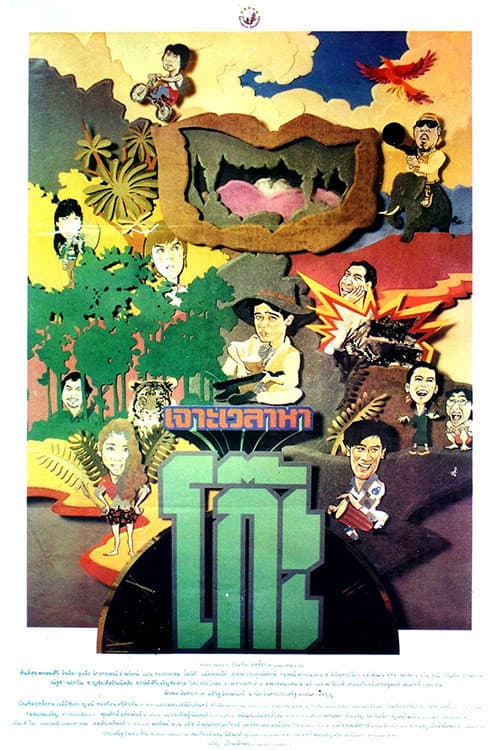 Time Machine 2 poster