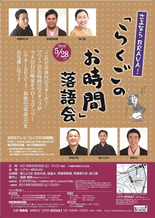 Rakugo Time poster