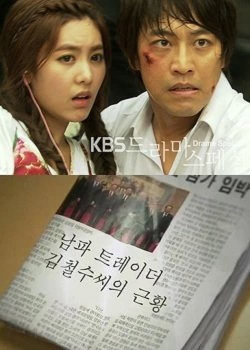 Spy Trader Kim Chul Soo's Recent Condition poster