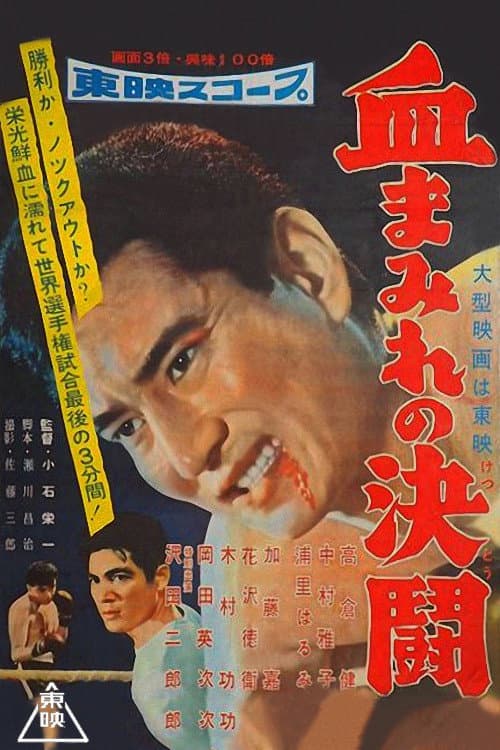 Showdown in Blood poster