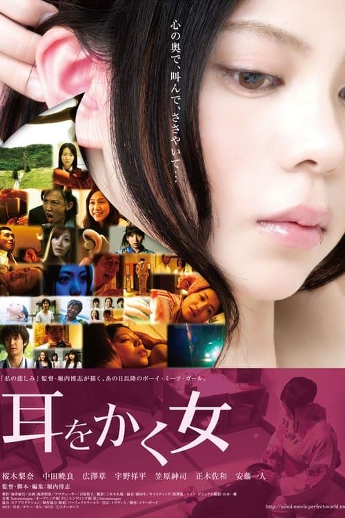The Ear Cleaner poster