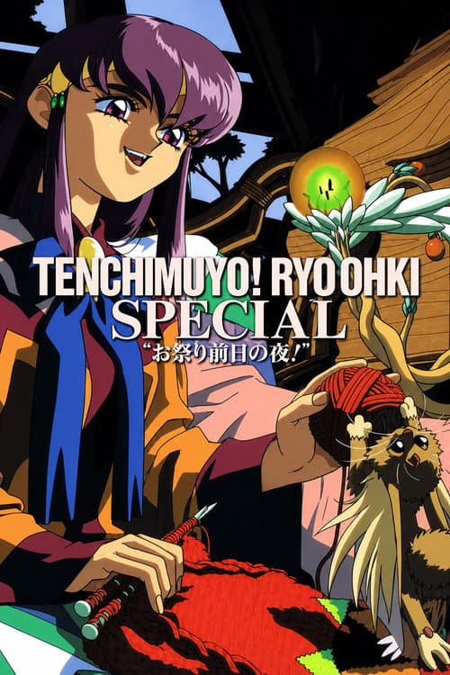 Tenchi Muyou! The Night Before the Carnival poster