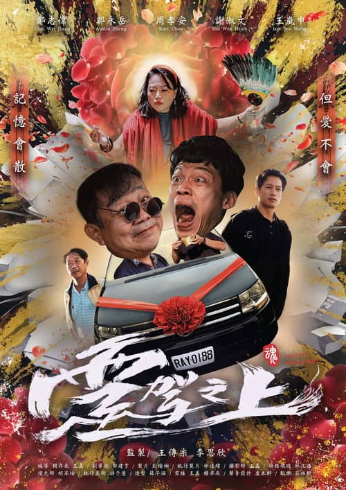 On The Hearse poster