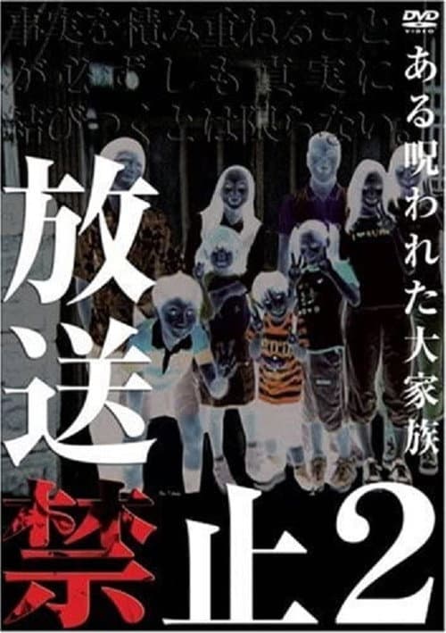 Banned from Broadcast 2: The Cursed Large Family poster
