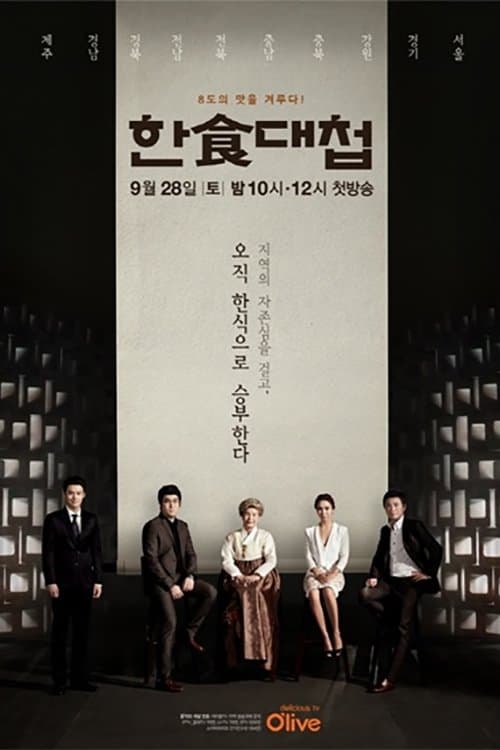Korean Food War poster