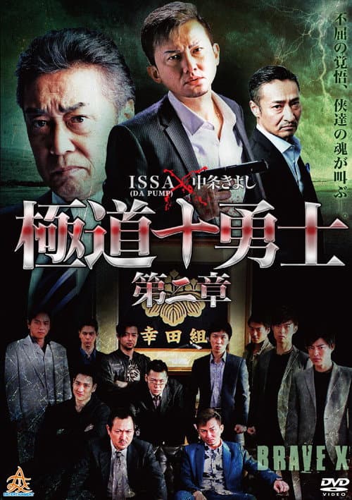 Ten Warriors of the Underworld: Chapter 2 poster