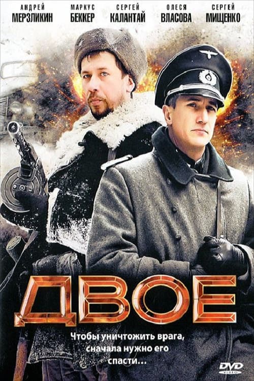Dvoe poster