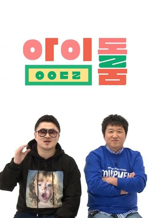 Idol Room poster