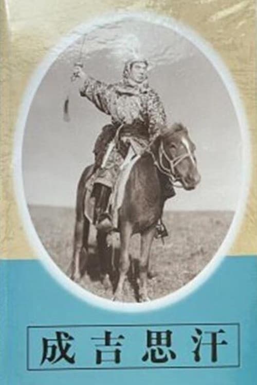 Genghis Khan poster