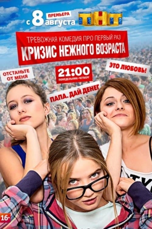 Crisis of Tender Age poster