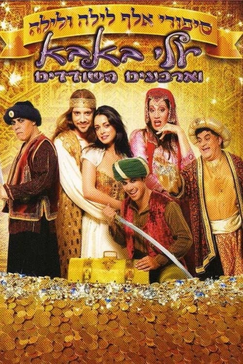 Arabian Nights: Ali Baba and the Forty Thieves poster