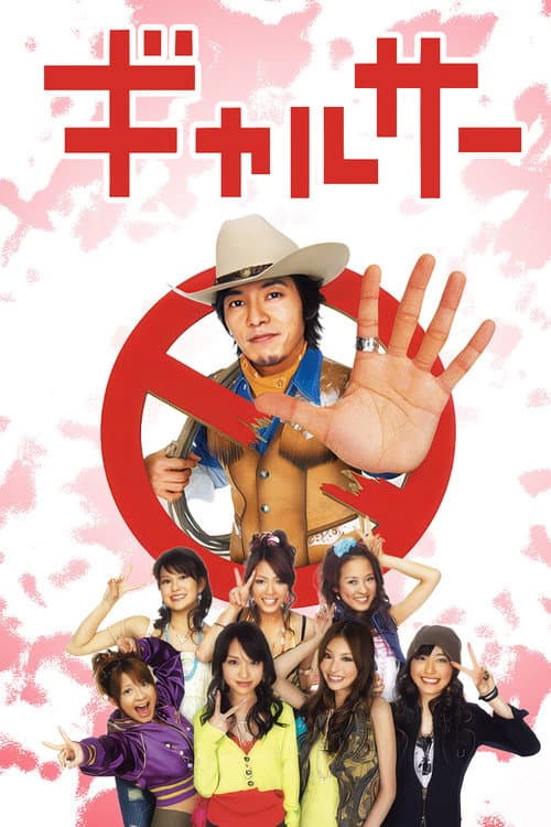 Gal Circle poster