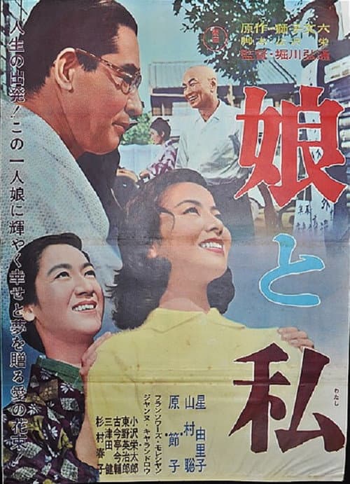 Musume to watashi poster