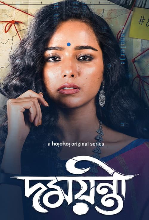 Damayanti poster
