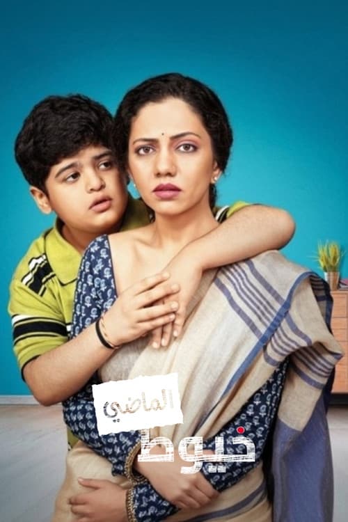Second Mother poster