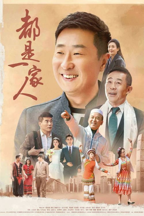 We Are Family poster