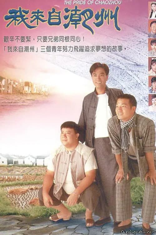 The Pride of Chaozhou poster