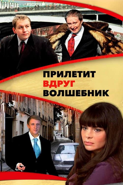Suddenly the Magician Will Arrive poster