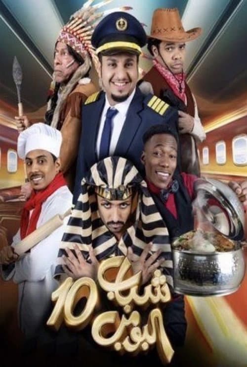 Shabab poster