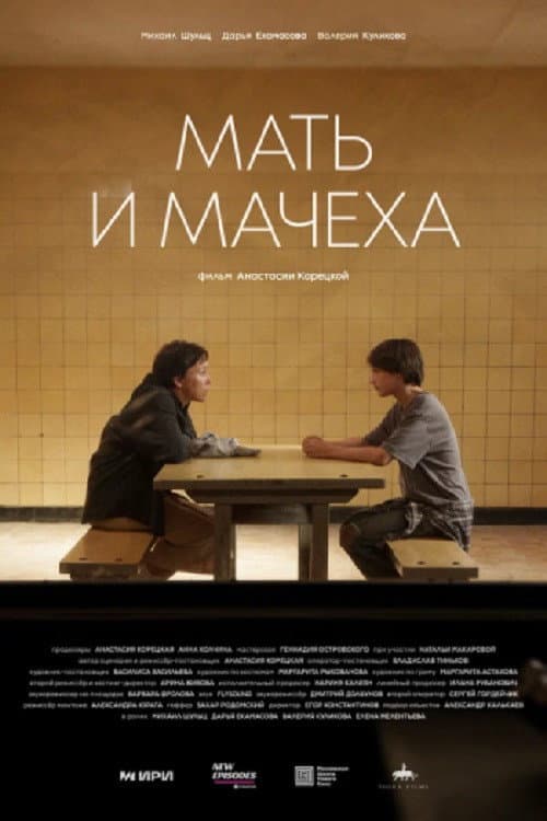 Two Mothers poster