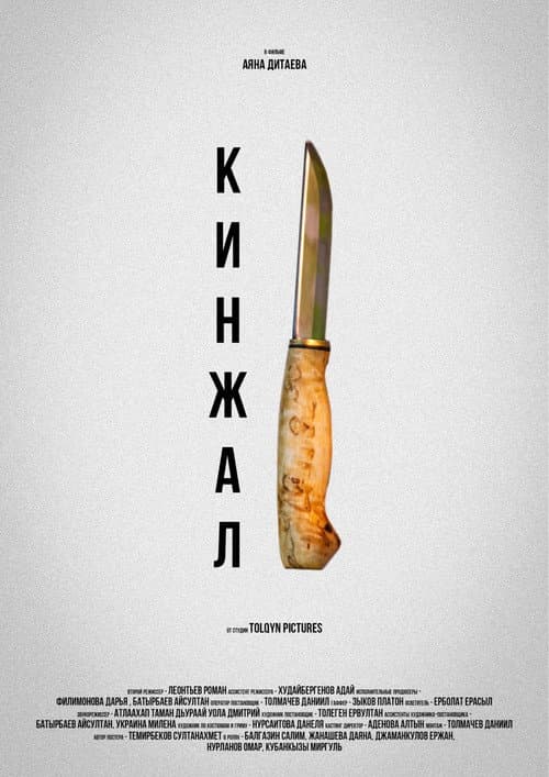 The Dagger poster