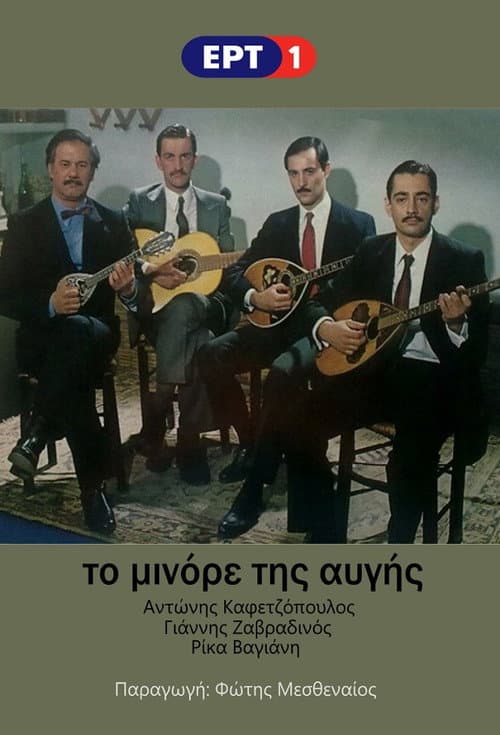 The Minor of Dawn poster
