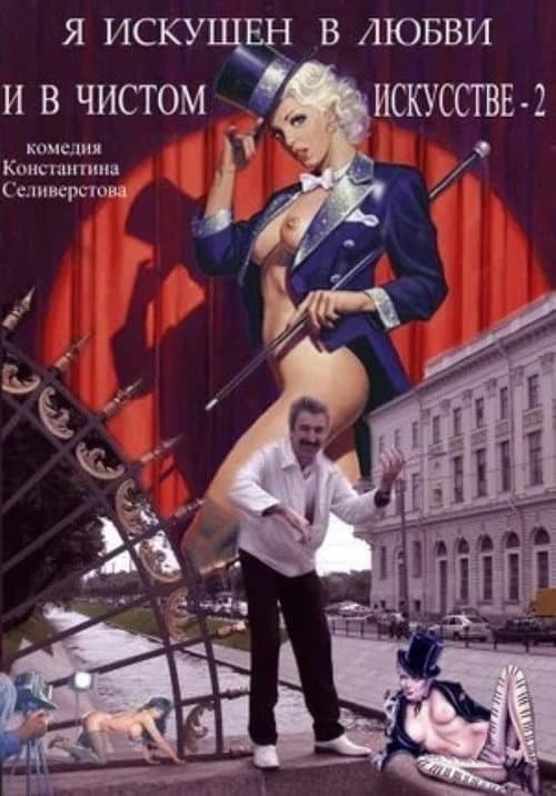 I'm Skillful in Love and Pure Art 2 poster