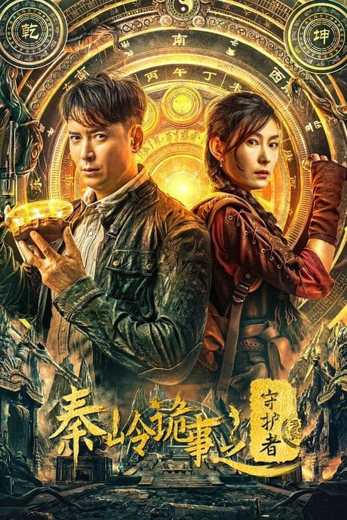 Guardian of Graveyard poster