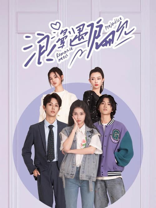 Romance Meets Prejudice poster
