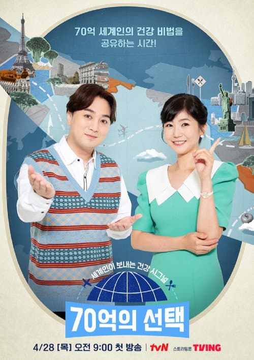 70억의 선택 poster