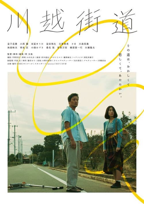 Kawagoe Highway poster