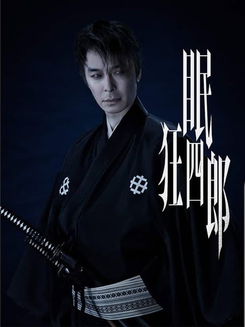 Nemuri Kyoshiro poster