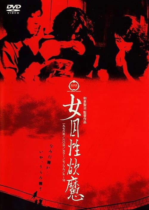 Female Prisoners: Demon of Sex poster