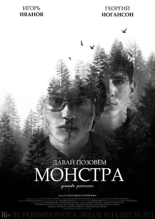 Let's Call for a Monster poster