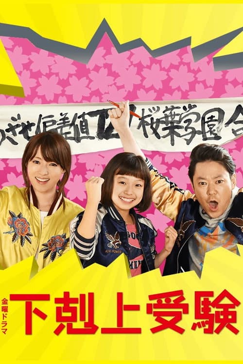 Grade A Reversal poster